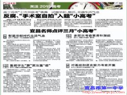 三峡商报：宜昌名师点评三月“小高考”