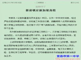 三峡商报：宜昌8学子提前锁定新加坡高校