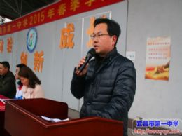 教师代表吴海涛在2015年春季开学典礼上的发言