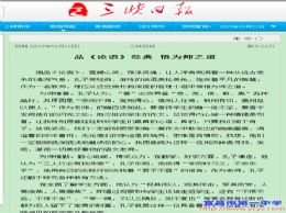 三峡日报：品《论语》经典，悟为师之道