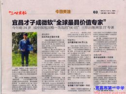 三峡商报：宜昌才子成微软“全球最具价值专家”