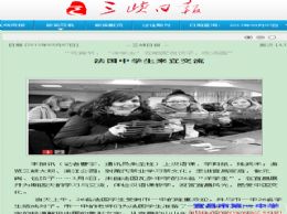 三峡日报：法国中学生来宜交流