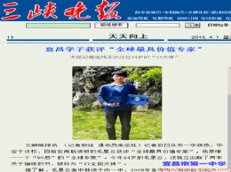 三峡晚报：宜昌学子获评“全球最具价值专家”