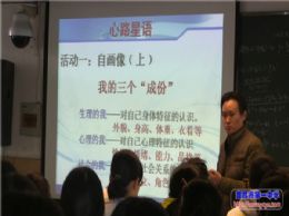 心理健康教育：《他人眼中的我》课后反思