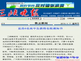 三峡晚报：宜昌6名高中生获得名校通知书