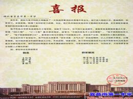 电子科技大学发来喜报