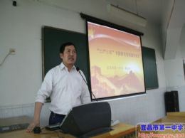 我校举办“三严三实”专题教育党课讲座