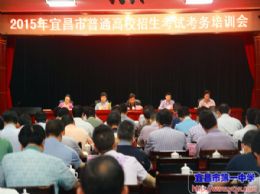 我校荣获2014年宜昌市普通高考先进考点