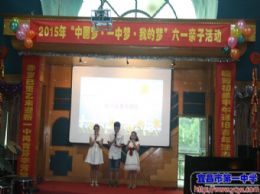 我校举行“六一”亲子活动文艺表演