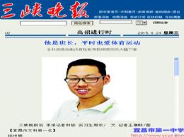 三峡晚报：高考第一名是怎样炼成的