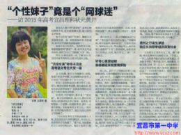 三峡商报：“个性妹子”竟是个“网球迷”--访2015年高考宜昌理科第一名黄开