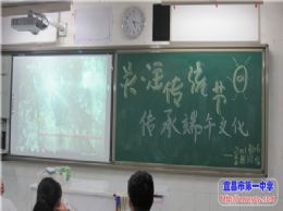 “关注传统节日，传承端午文化”主题班会小结