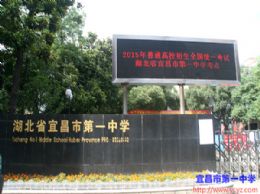 【关注2015年高考】严格规范的一中考点