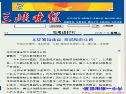 【关注2015年高考】三峡晚报：文综紧扣热点&nbsp;理综贴近生活