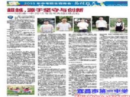 三峡晚报：超越，源于坚守与创新--写在市一中2015年高考再创佳绩之后