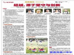 三峡商报：超越，源于坚守与创新--写在市一中2015年高考再创佳绩之后
