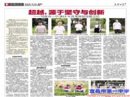三峡日报：超越，源于坚守与创新--写在市一中2015年高考再创佳绩之后