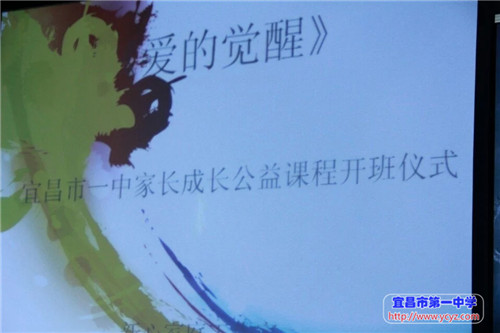 《爱的觉醒》家长成长课程正式开班