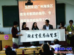 广州市海珠区教育代表团来我校交流访问
