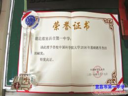 中国科学院大学授予我校“基础教育杰出贡献奖”