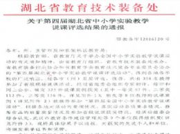 罗晓艺老师获省生物实验教学说课一等奖