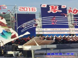 一中学子“琴动宜昌”