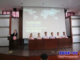 宜昌市第三届中学生模拟联合国大会在我校隆重开幕