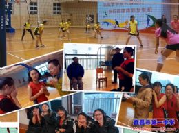 【赛场竞技】铿锵玫瑰展风采，一中女排获季军