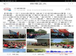 “新百年·阳光拉练百里行”系列报道二：媒体报道
