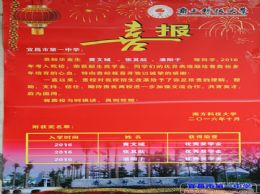 南方科技大学为我校发来喜报