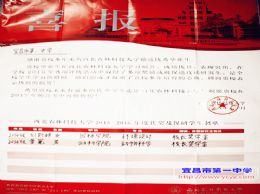 西北农林科技大学为我校发来喜报