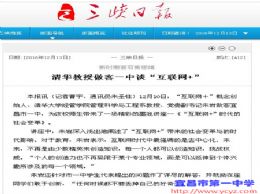 三峡日报：清华教授做客一中谈“互联网+”