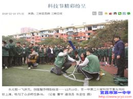 三峡日报：科技节精彩纷呈