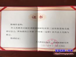 陈晓伟老师在人教社教材研究研讨会上展示示范课