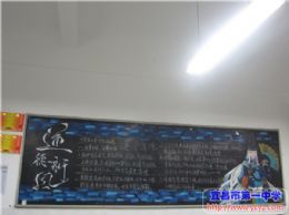 “感恩与责任”优秀黑板报评比结果