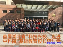 我校党委书记蒋含丹出席中科院基础教育校长研讨会