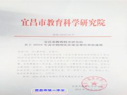 我校周攀老师荣获2016年全市高中物理优质课竞赛一等奖