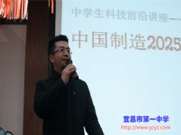 第二十届科技节系列报道：墨池讲堂四“中国制造2025与新青年未来”