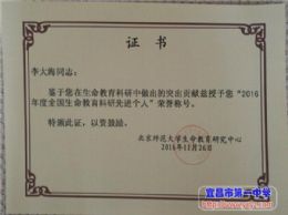 我校喜获“2016年度全国生命教育先进单位”称号