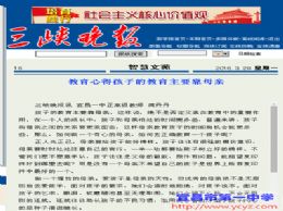 三峡晚报：孩子的教育主要靠母亲