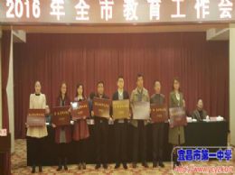 市教育局召开2016年全市教育工作会议