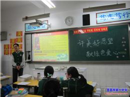 “许美好愿望，献绿色爱心”主题班会小结