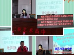 【体育教研】搭建交流平台，提高教研实效