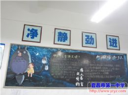 三月“文明礼仪”优秀黑板报评比结果