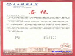 电子科技大学发来喜报——我校毕业学子再获杰出奖学金