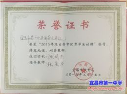 我校社团喜获“2015年度宜昌市优秀学生社团”荣誉称号