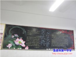 四月“与经典同行，与圣贤为友”优秀黑板报评比结果