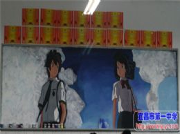 一中学生办的黑板报，太美太有才！
