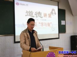 我校举办“两学一做”学习教育经验交流暨道德讲堂活动