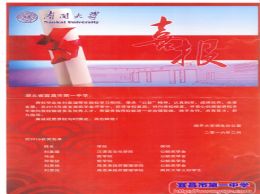 南开大学发来喜报&nbsp;&nbsp;艾小羽等同学获仲利国际奖学金